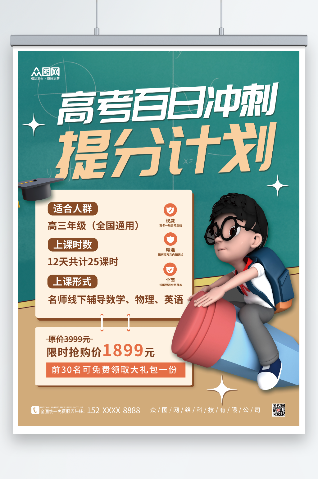 创意黑板风高考百日冲刺课程促销海报素材