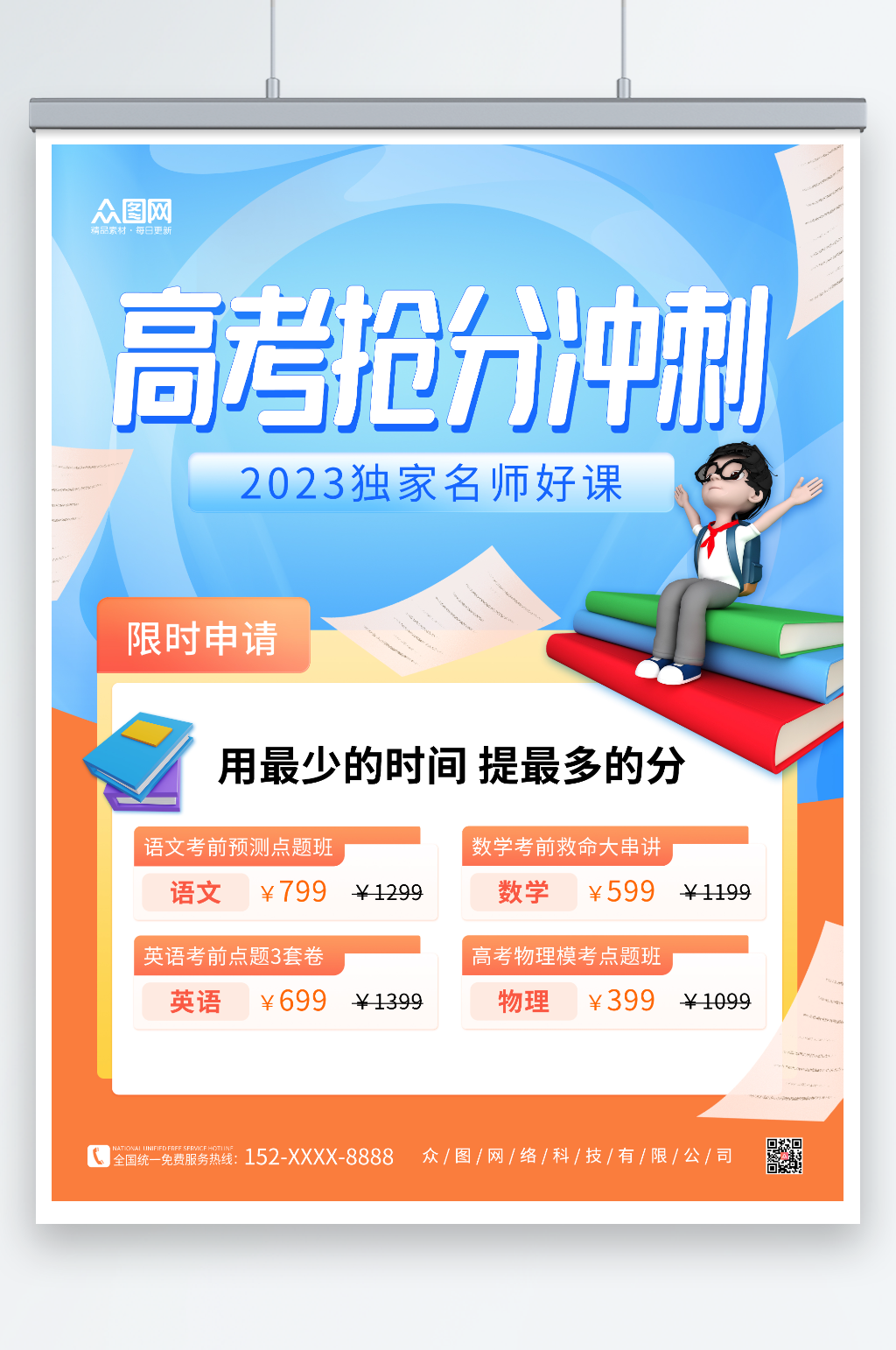 3D坐书上学生高考百日冲刺课程促销海报素材