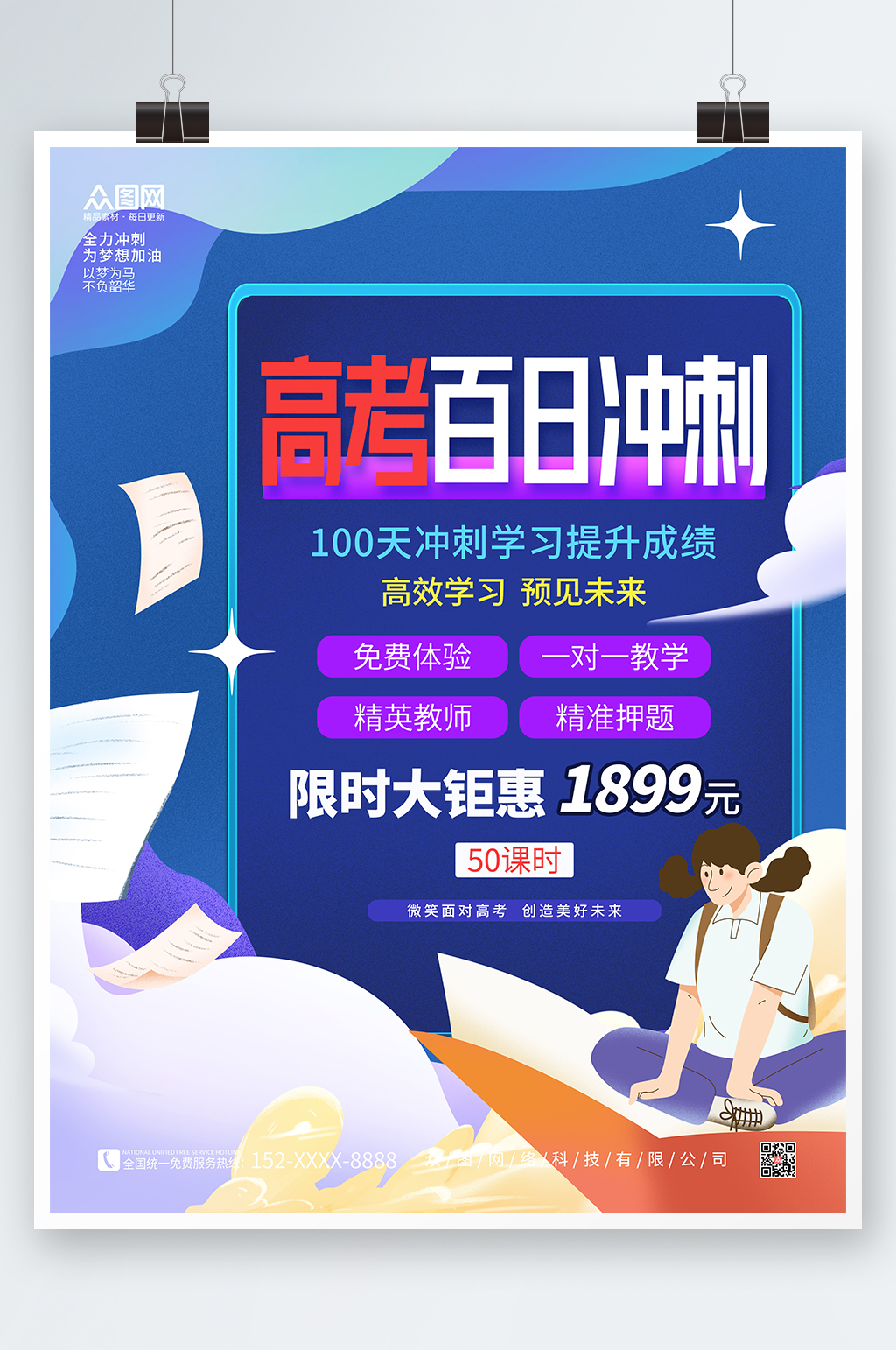 创意高考百日冲刺课程促销海报学生书本素材素材