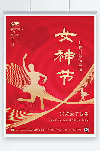 红色创意38妇女节女神节活动海报