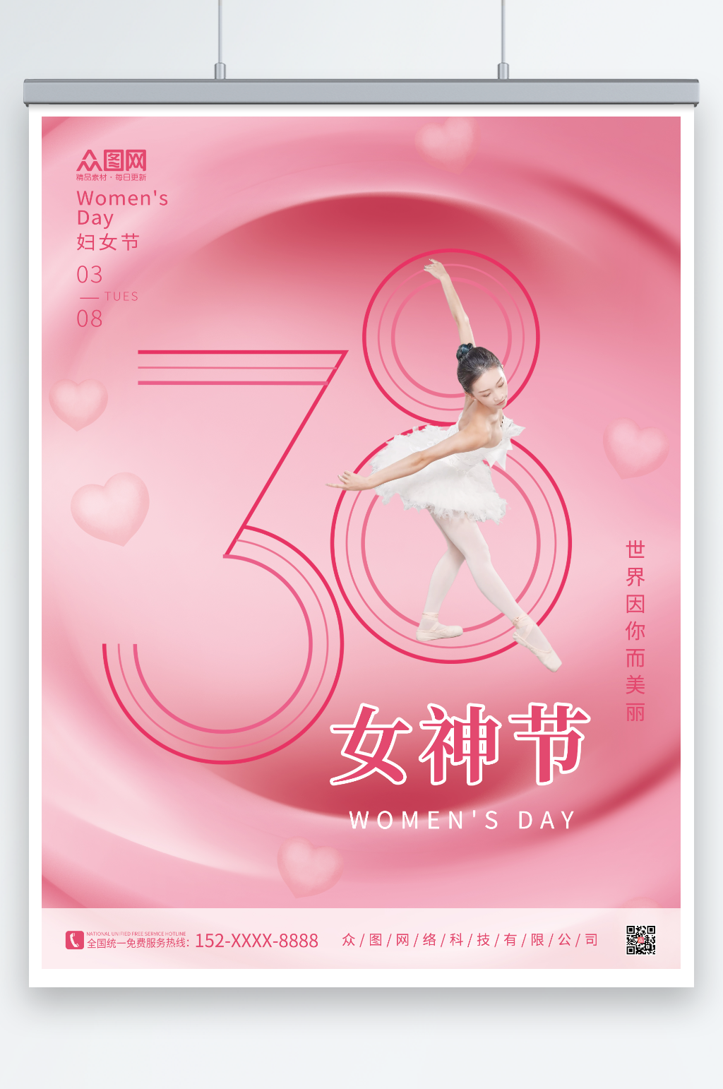 唯美粉色38三八妇女节女神节海报素材