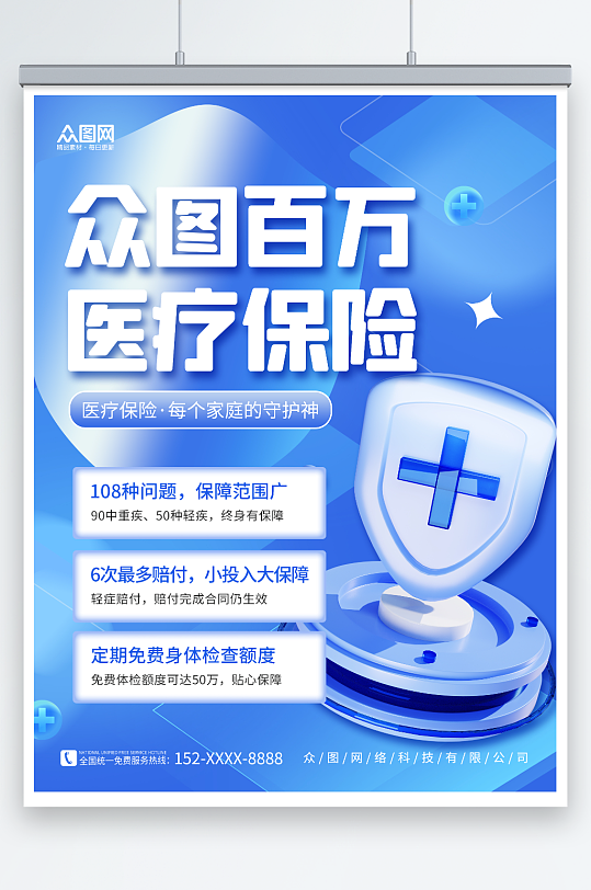 创意科技风盾牌医疗保险宣传海报