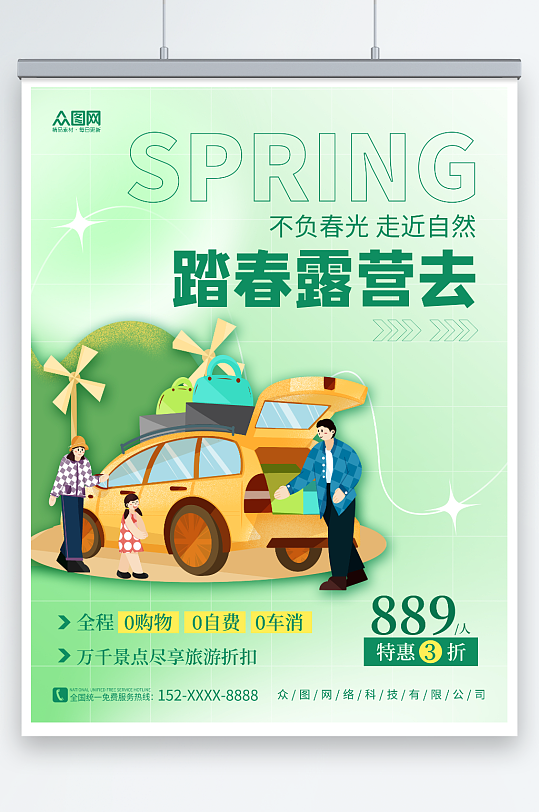 创意绿色春季春天踏青露营宣传海报