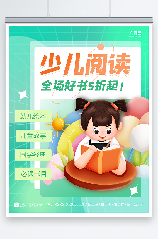 创意简约3d绘本馆儿童读书阅读海报