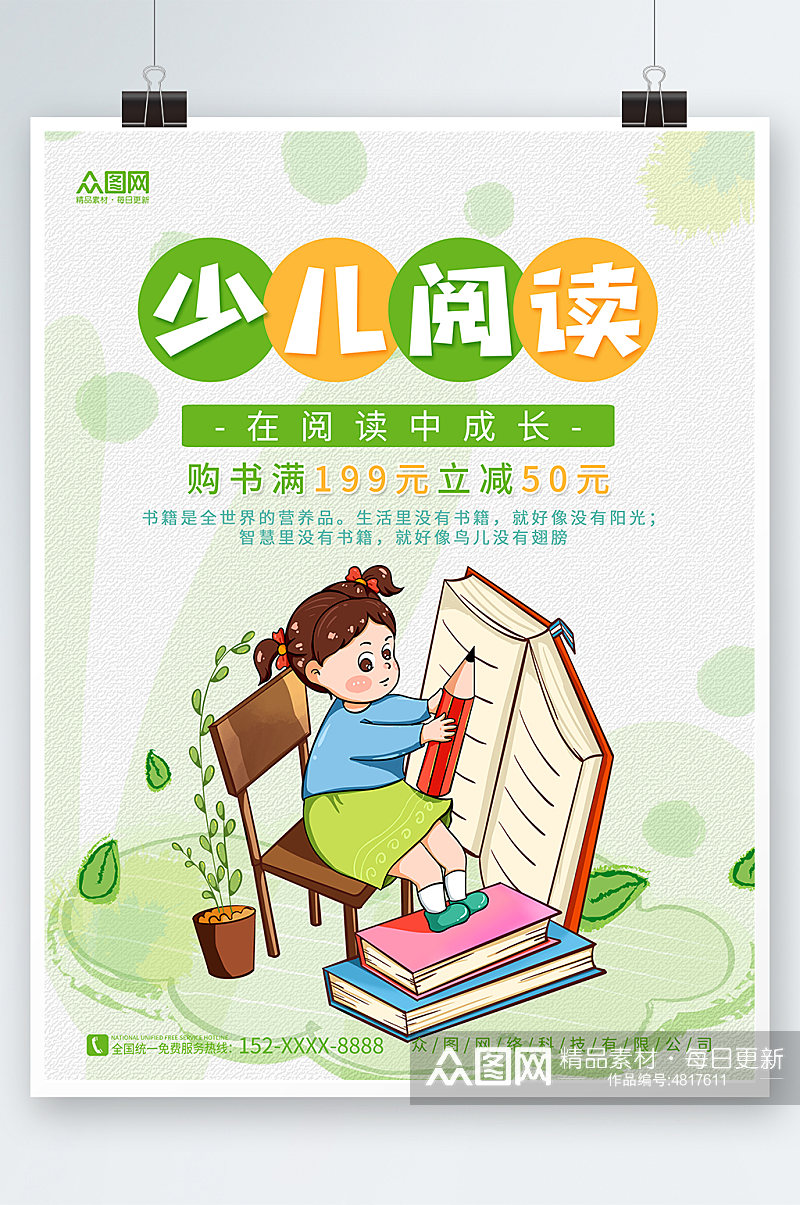 绿色清新绘本馆儿童读书阅读海报素材
