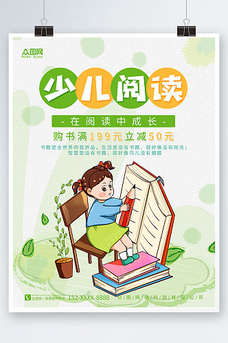 绿色清新绘本馆儿童读书阅读海报