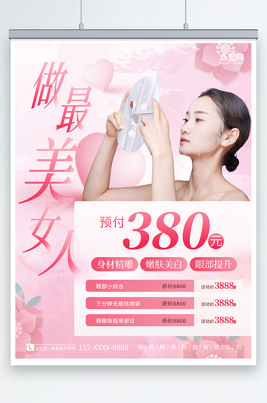 粉色简约38三八妇女节整形美容促销人物海报