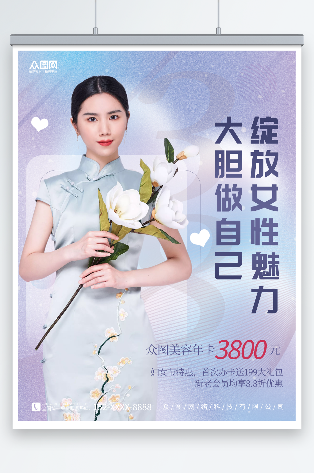 简约38女神节三八妇女节整形美容人物海报素材