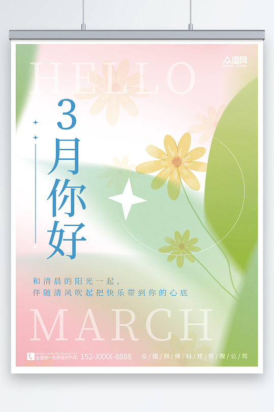 简约春季叶子花朵素材三月你好问候海报