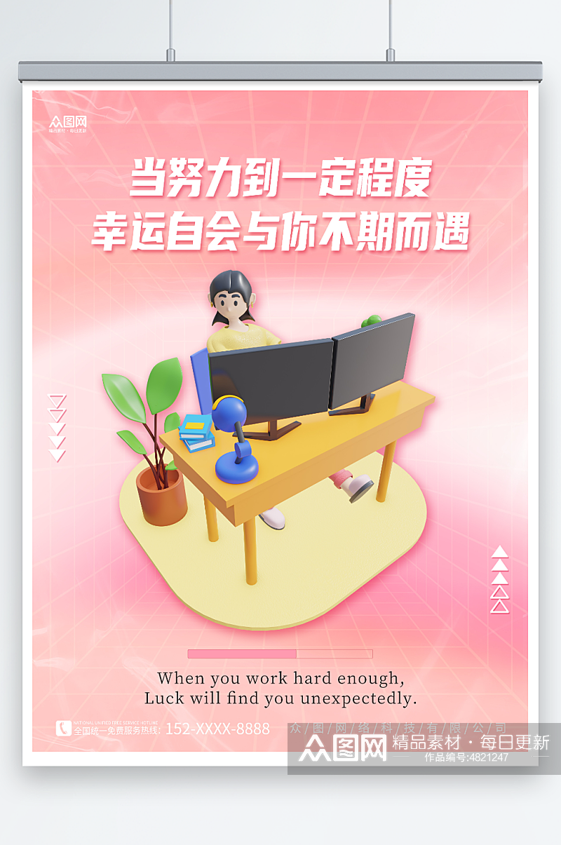 粉色简约办公人物励志文案3D海报素材