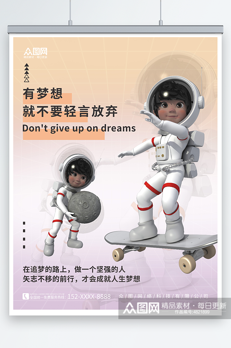 简约太空人物励志文案3D海报素材