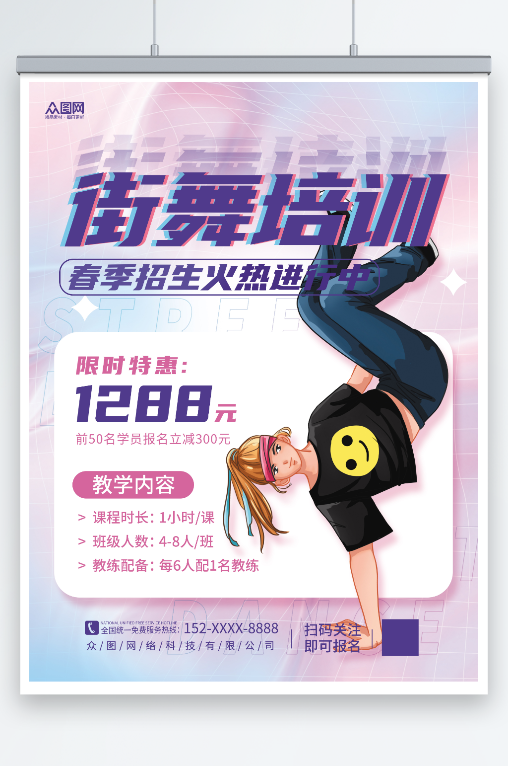 创意渐变培训街舞春季招生海报素材