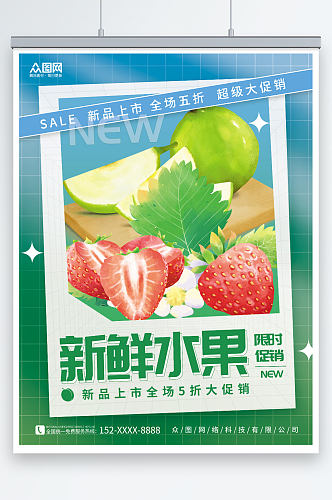 小清新春天春季水果上新促销海报