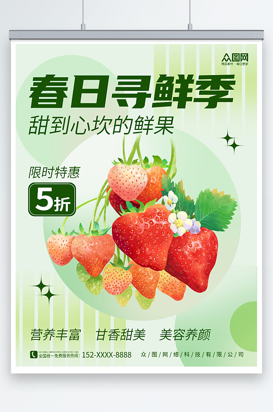 小清新草莓素材春季水果上新促销海报