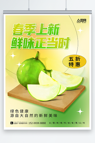 创意简约梨子素材春季水果上新促销海报