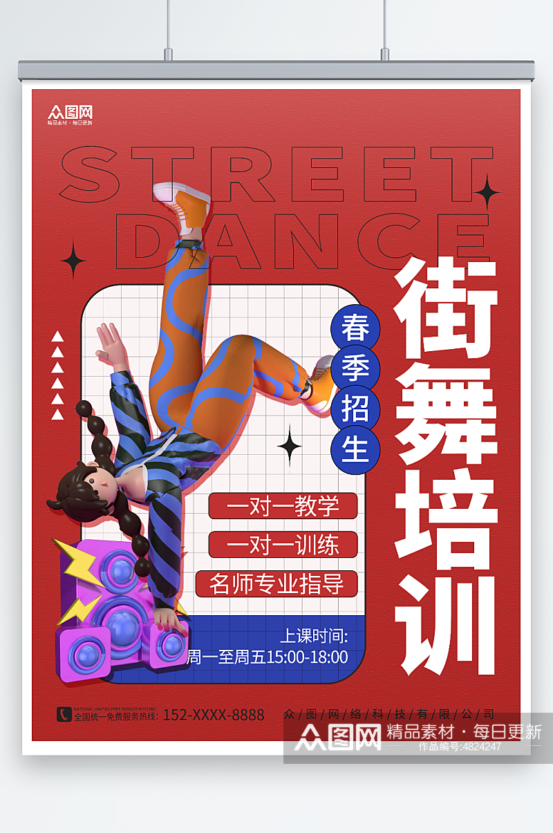 创意简约3D人物街舞春季招生海报素材