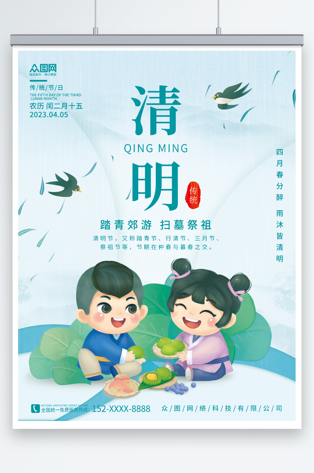 簡(jiǎn)約清明節(jié)插畫風(fēng)踏青出游海報(bào)素材