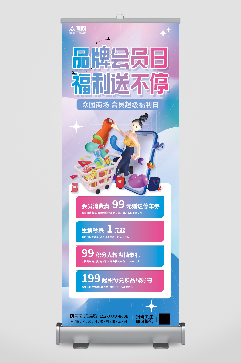 创意商超会员日活动促销展架易拉宝素材