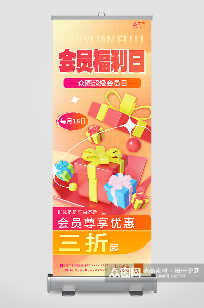 创意橙色3D会员日活动促销展架易拉宝素材