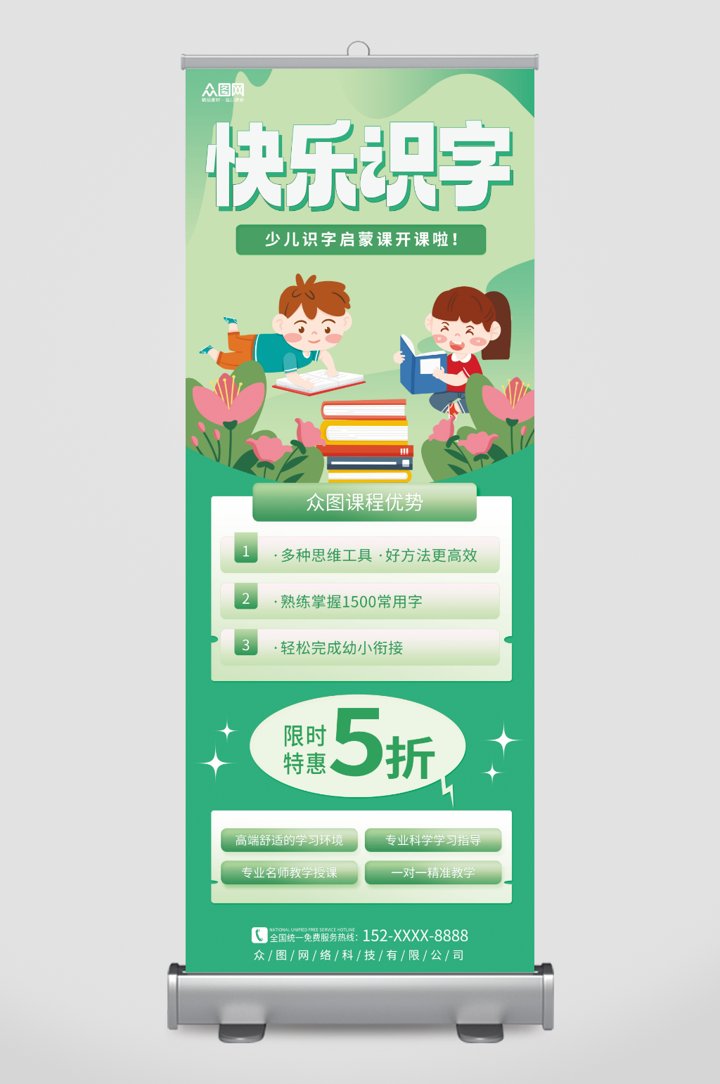 春季兒童少兒早教識(shí)字培訓(xùn)易拉寶展架素材