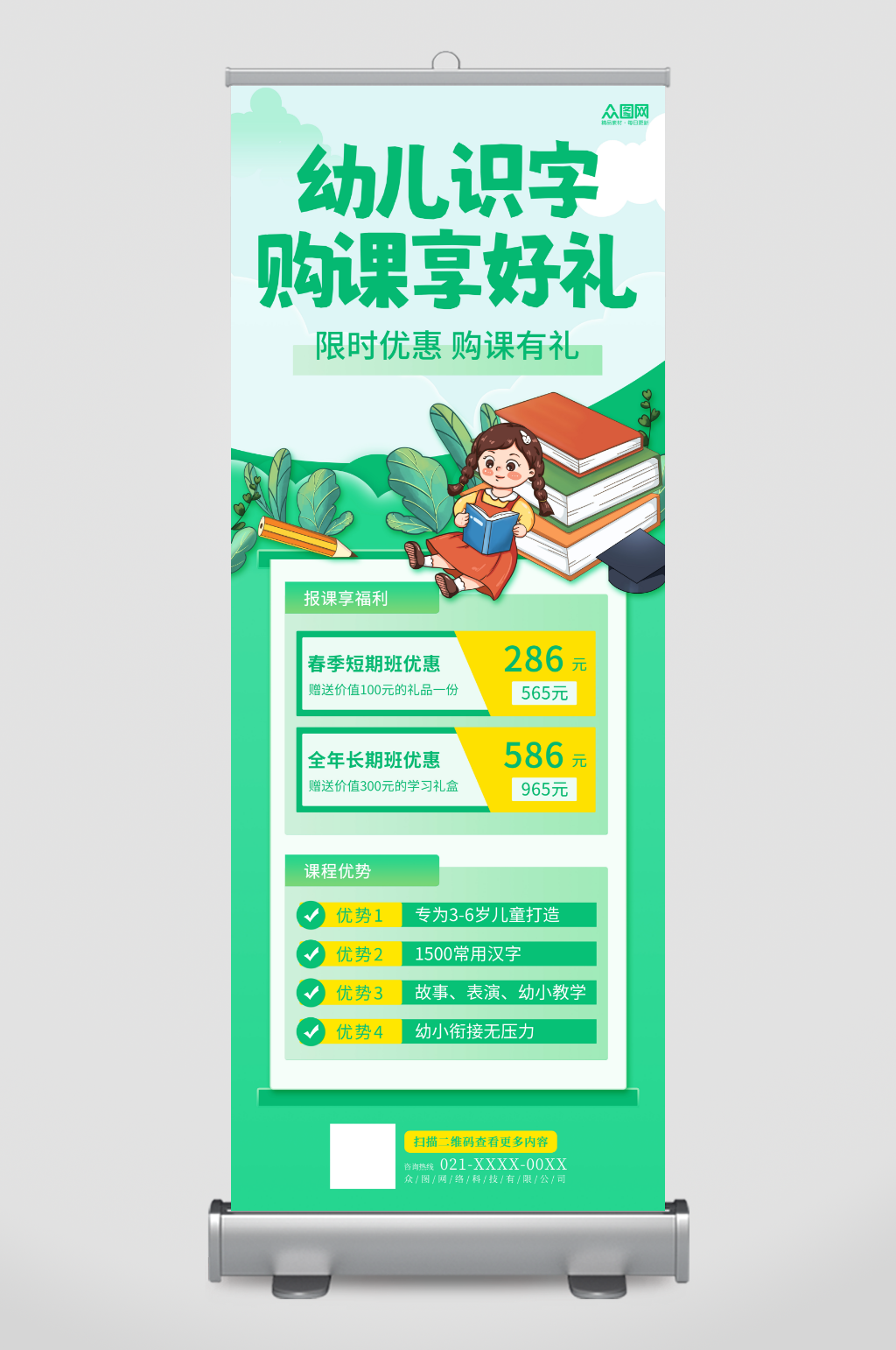 春季小清新儿童少儿早教识字培训易拉宝展架素材