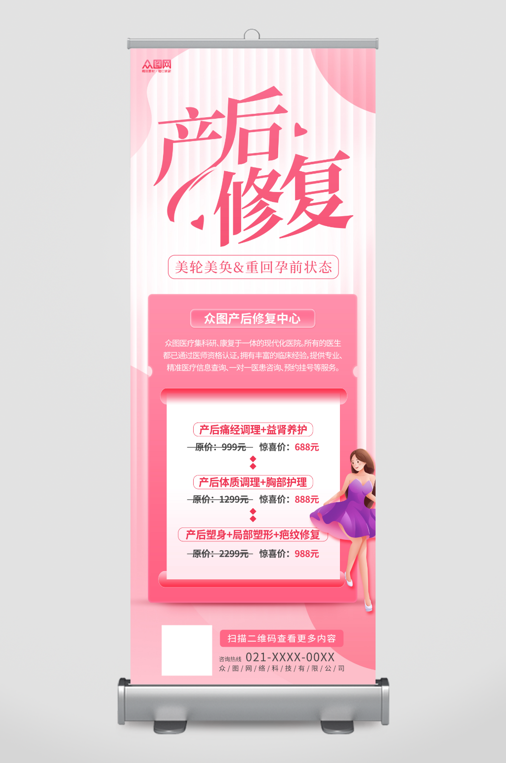 粉色医美产后修复中心宣传展架易拉宝素材