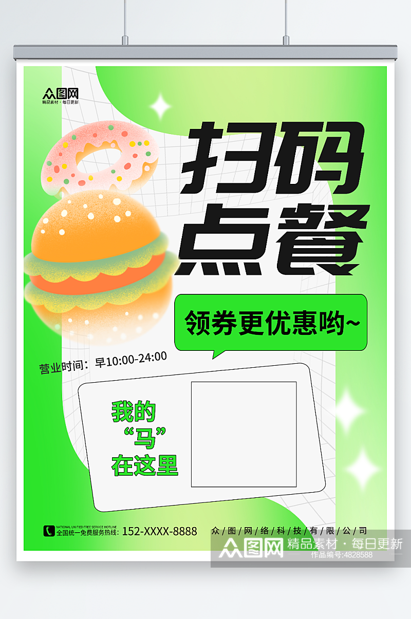 创意绿色弥散餐饮扫码点餐宣传海报素材