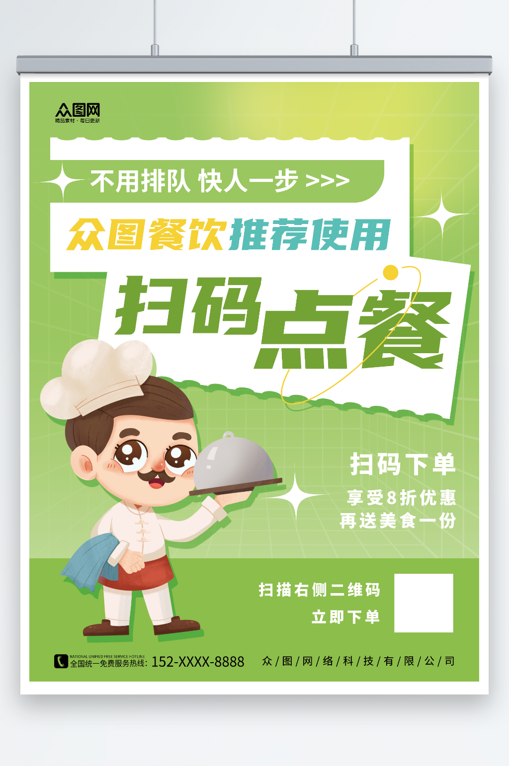 创意绿色厨师人物餐饮扫码点餐宣传海报素材