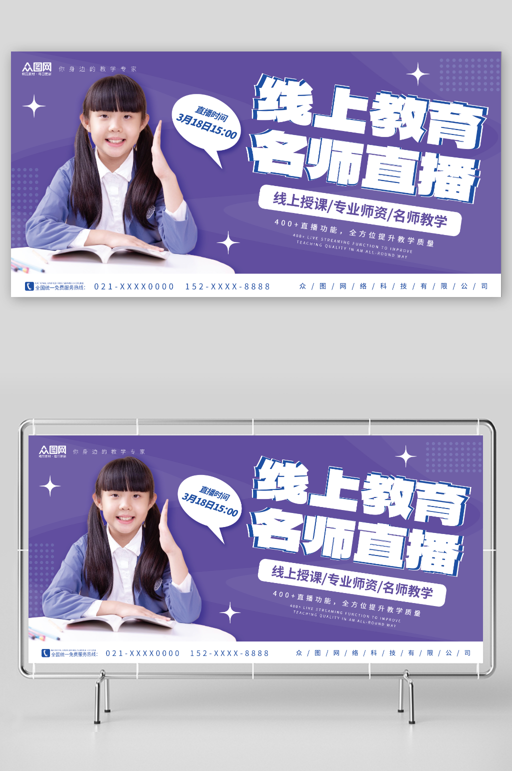 简约紫色人物线上直播教学教育培训展板素材