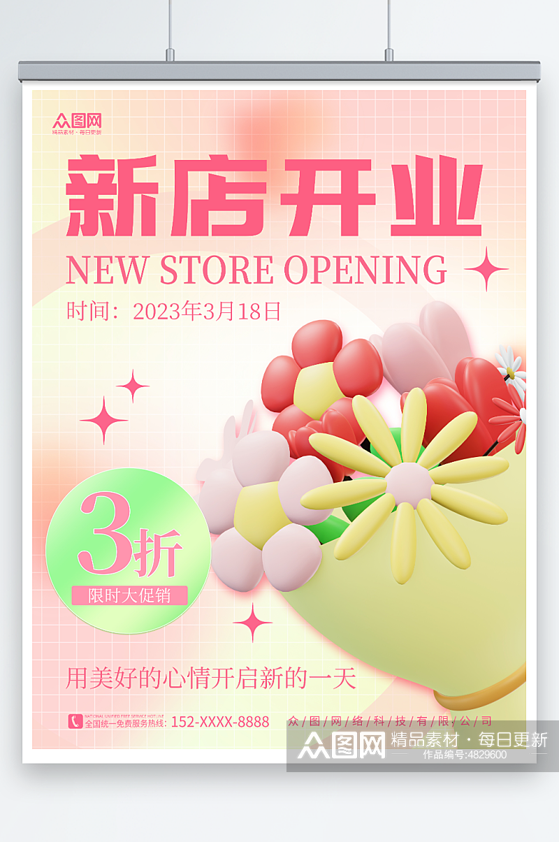 创意3D鲜花店新店开业海报素材