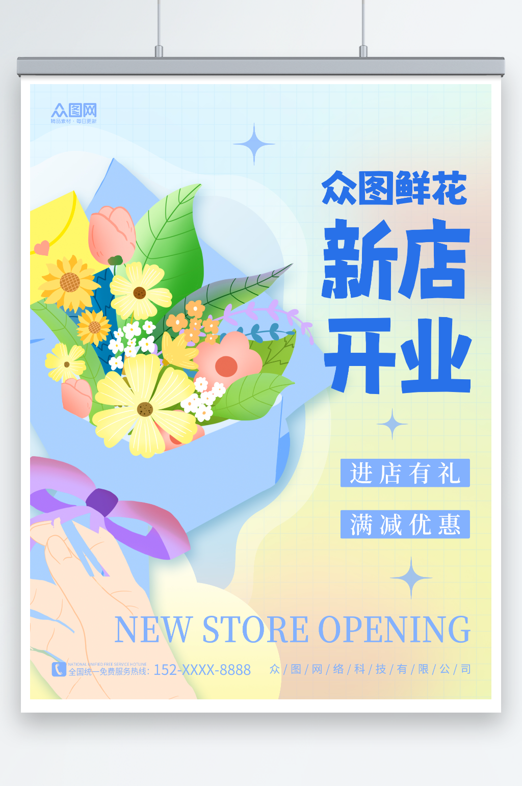 简约花束素材鲜花店新店开业海报素材