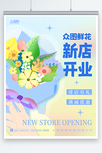 简约花束素材鲜花店新店开业海报