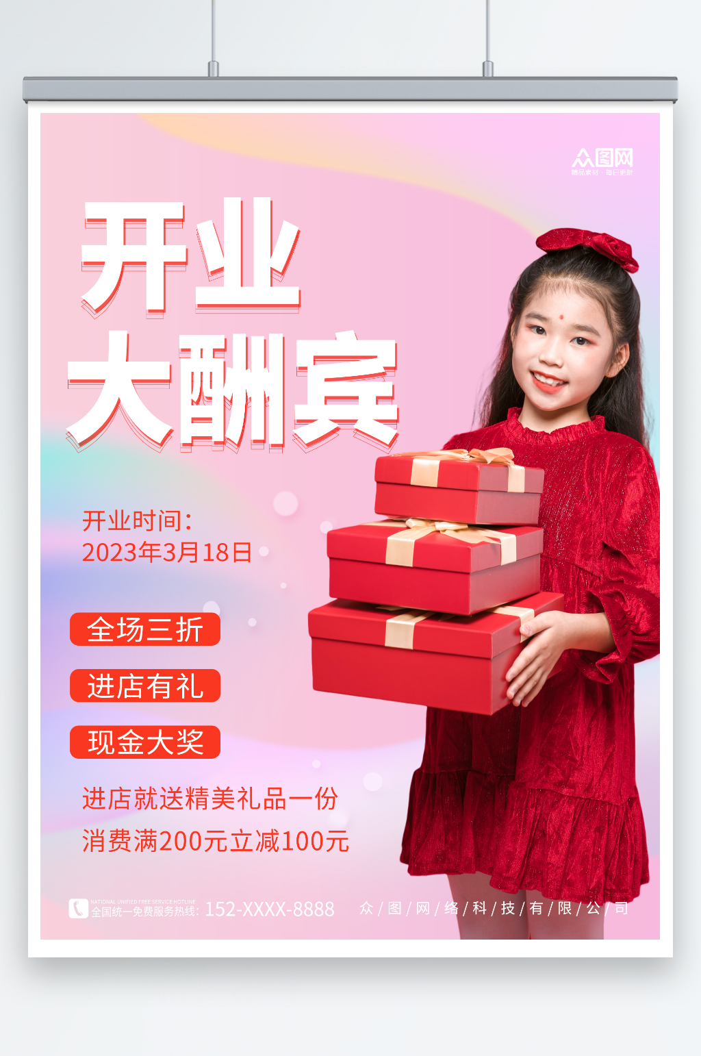 女孩人物摄影淡雅新店开业大酬宾海报素材