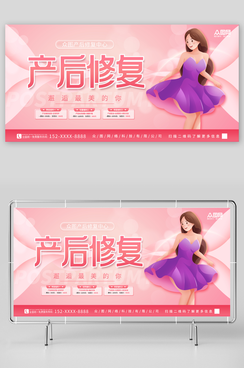 粉色唯美医美机构产后修复中心宣传展板素材