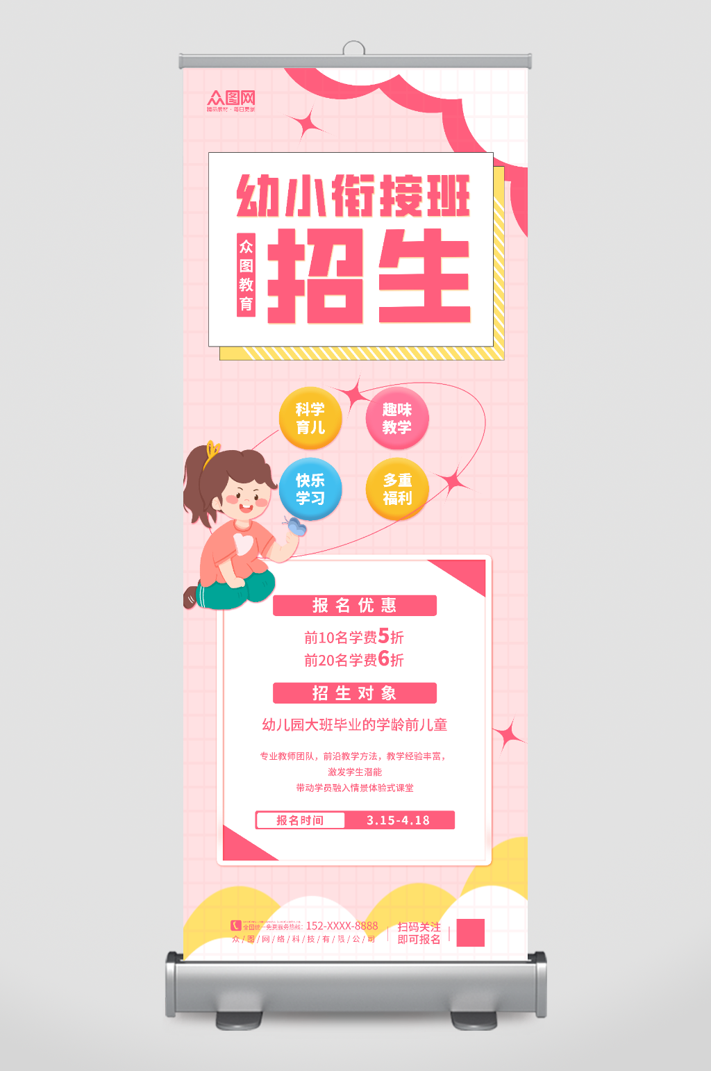 教育培训幼小衔接招生宣传展架易拉宝素材