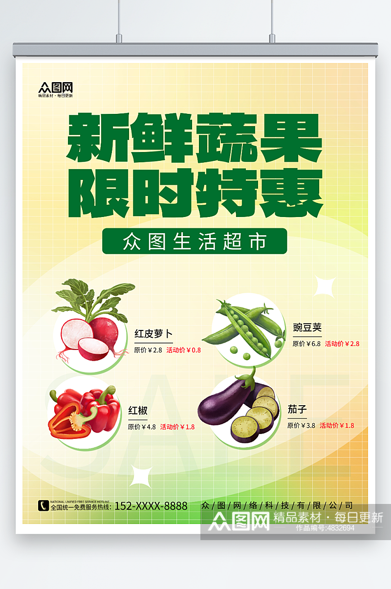 蔬菜水果特惠超市促销宣传海报素材