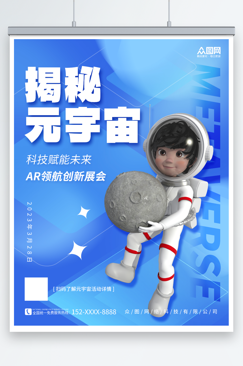 蓝色太空儿童宇航员元宇宙科技展会海报素材