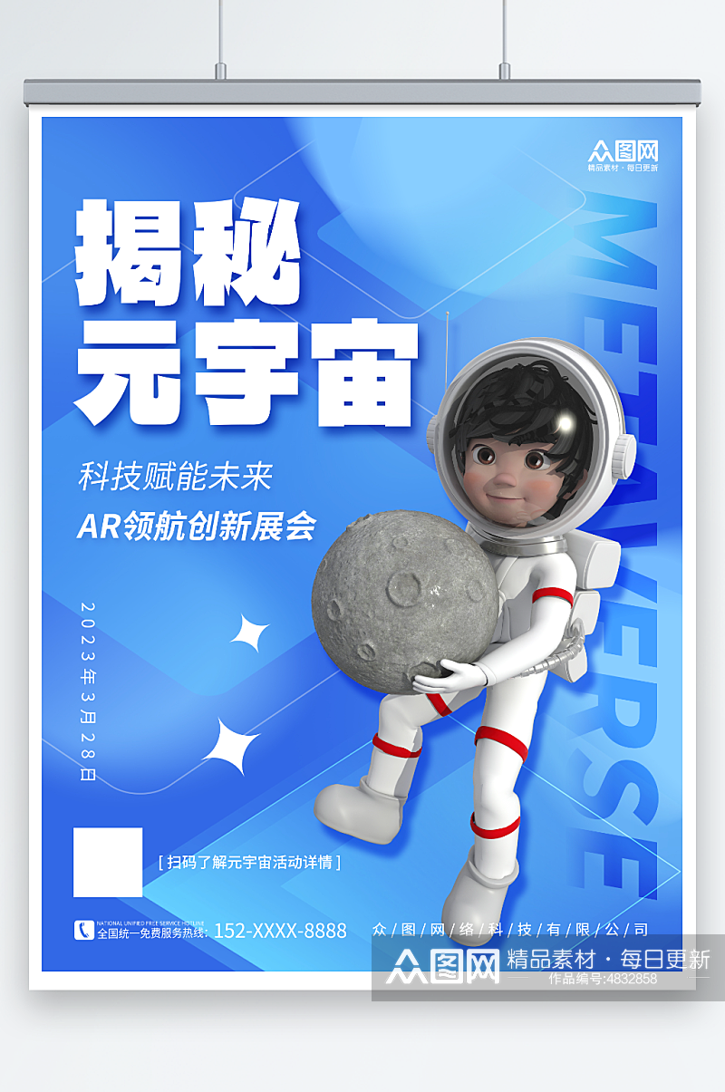 蓝色太空儿童宇航员元宇宙科技展会海报素材