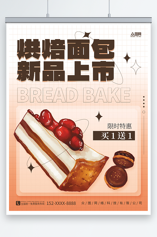 简约创意面包烘焙宣传海报