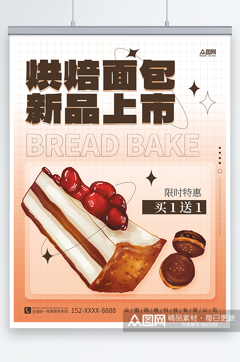 简约创意面包烘焙宣传海报素材