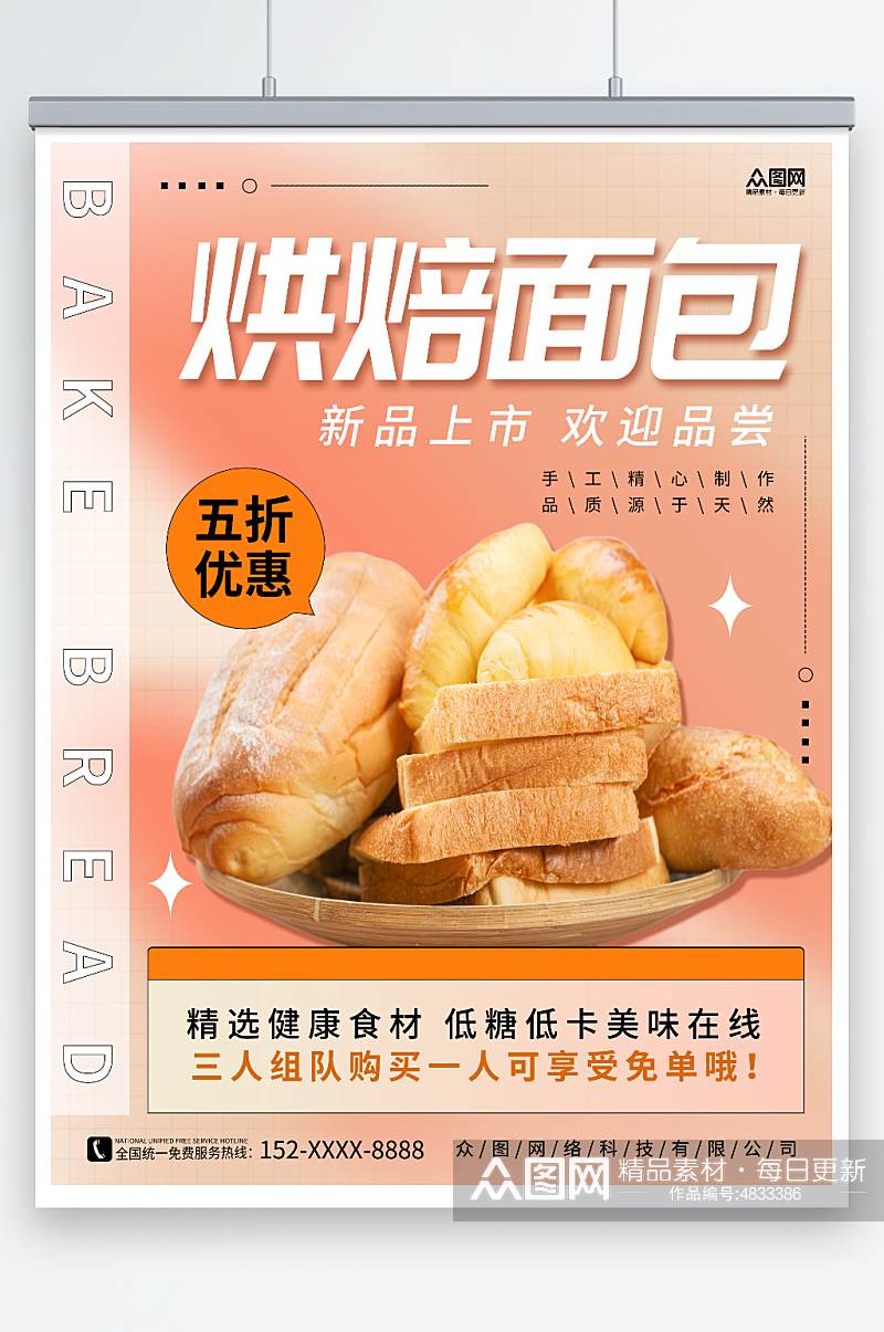 简约新品上市面包烘焙宣传海报素材