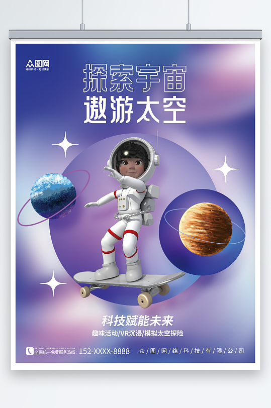 简约儿童太空宇航员企业科技海报