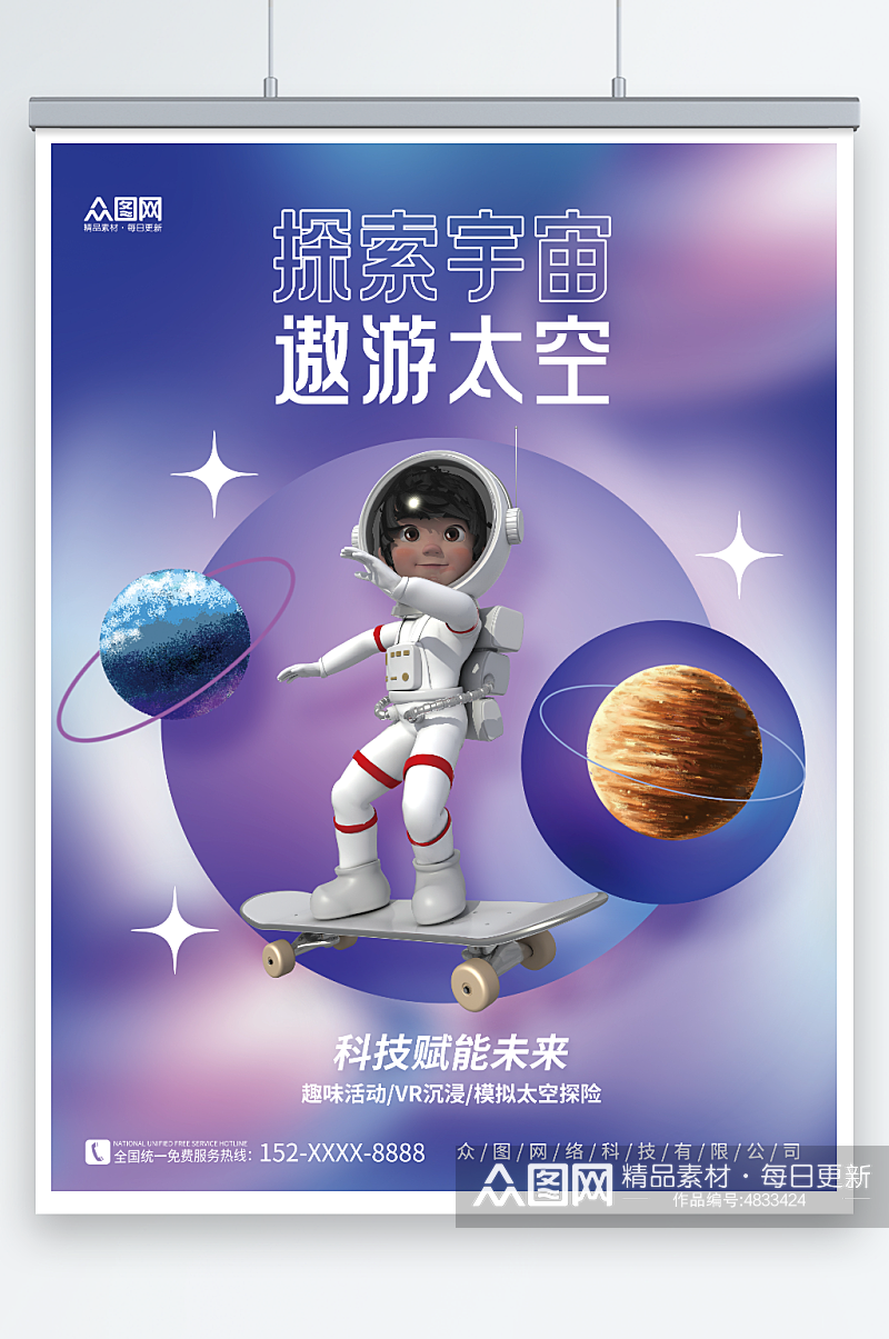 简约儿童太空宇航员企业科技海报素材