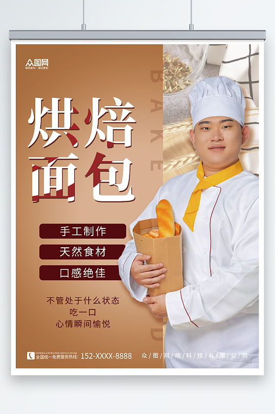 厨师人物摄影面包烘焙宣传海报