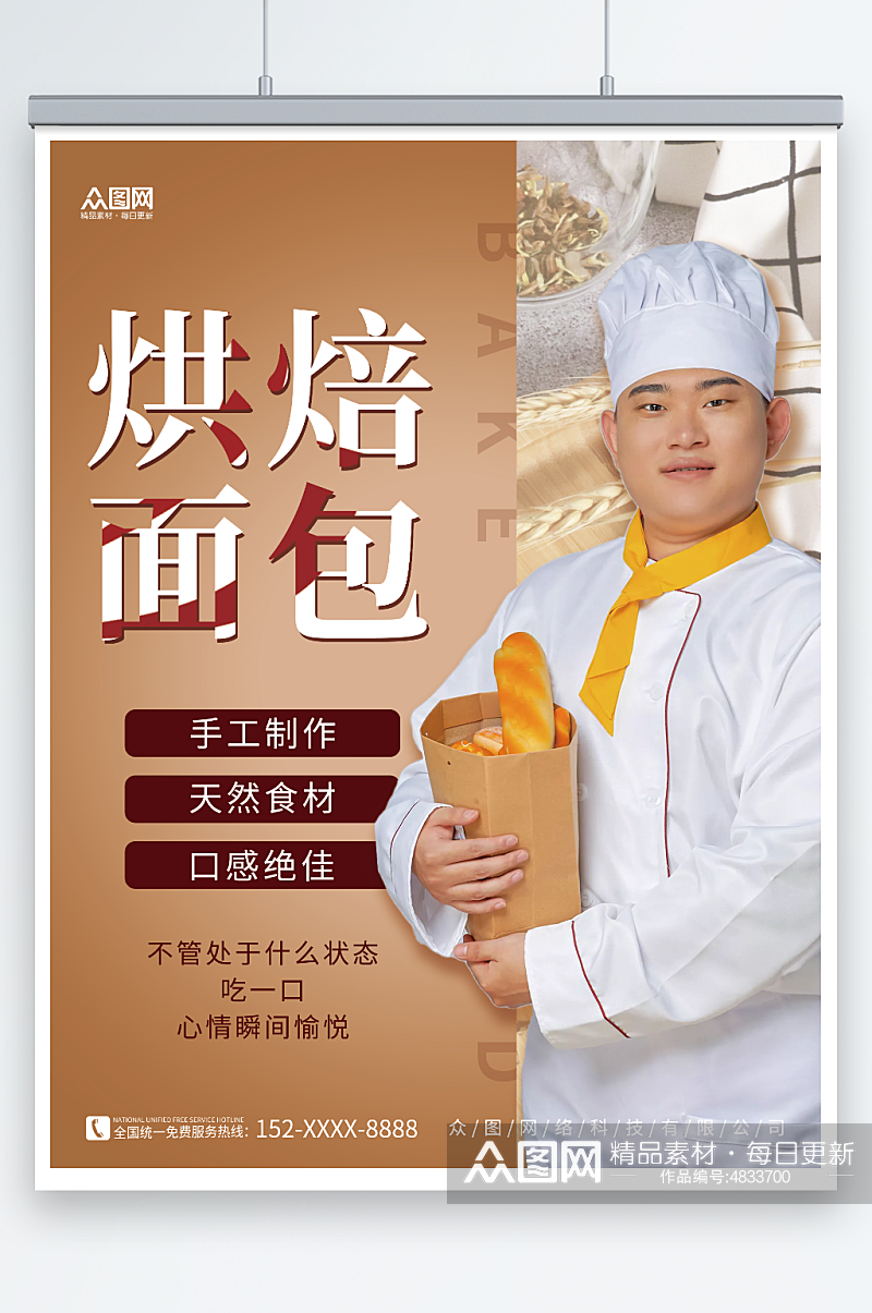 厨师人物摄影面包烘焙宣传海报素材