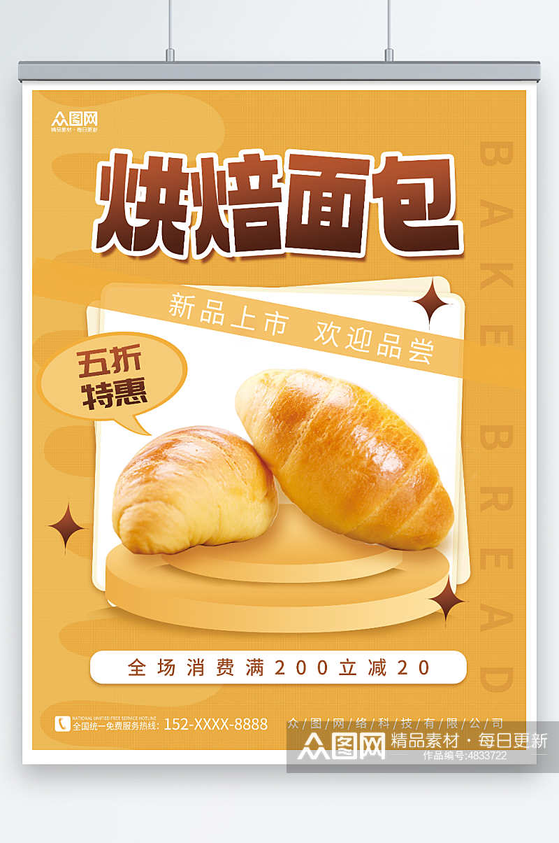 创意简约活动促销面包烘焙宣传海报素材