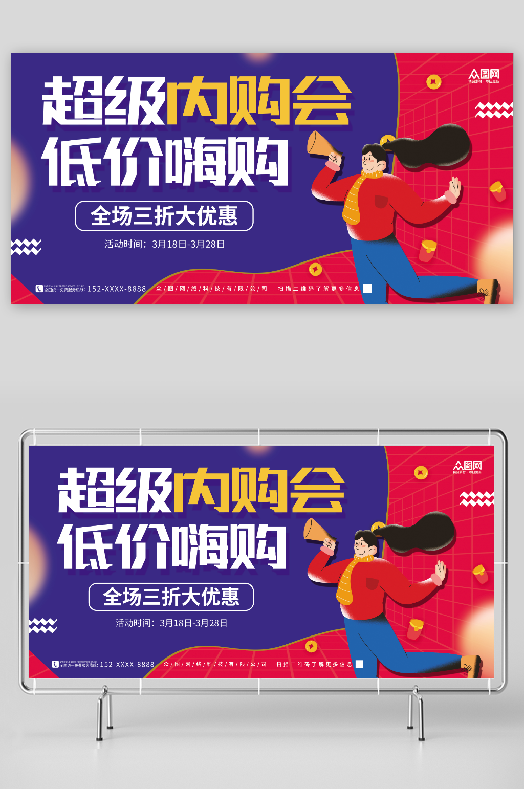 简约拿喇叭人物会员内购会活动背景板展板素材