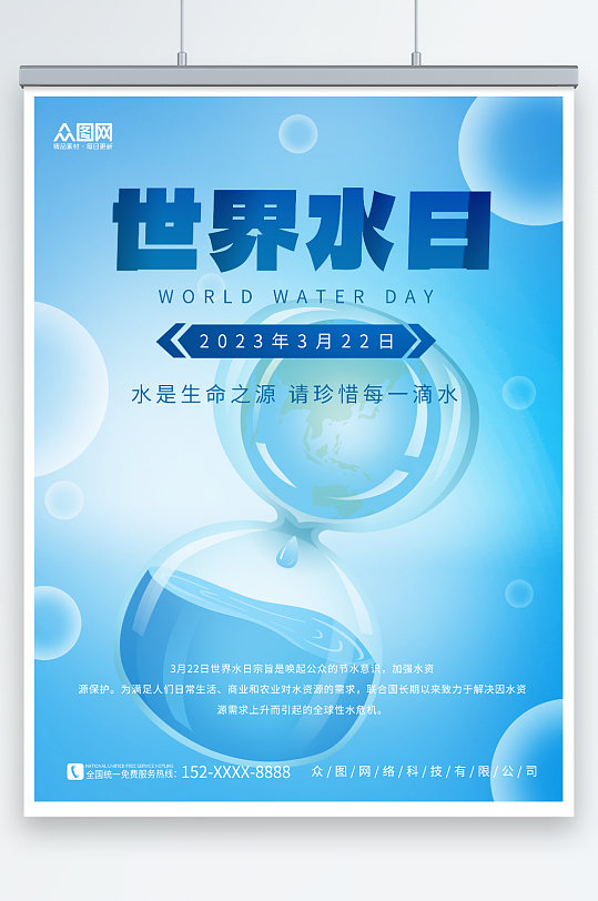 创意世界水日节约用水环保海报