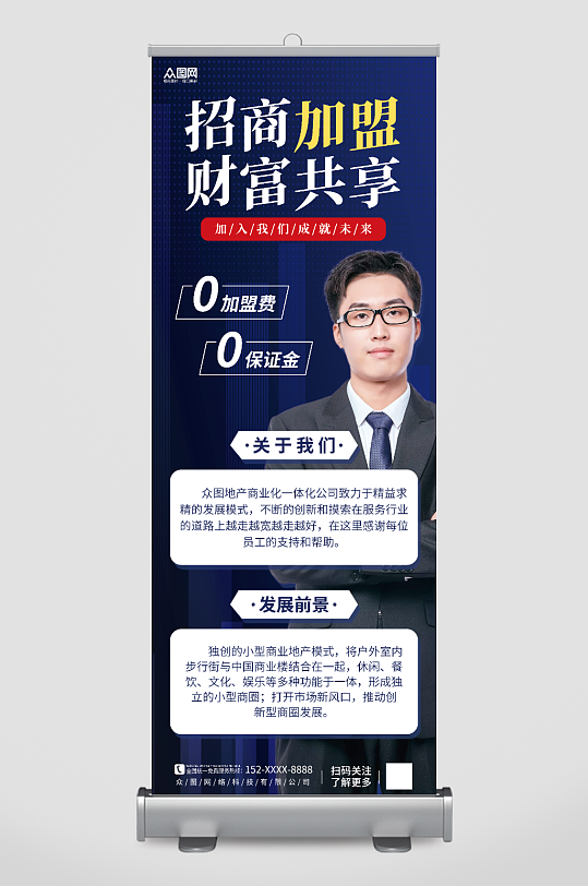 人物素材企業(yè)商務(wù)招商加盟展架易拉寶