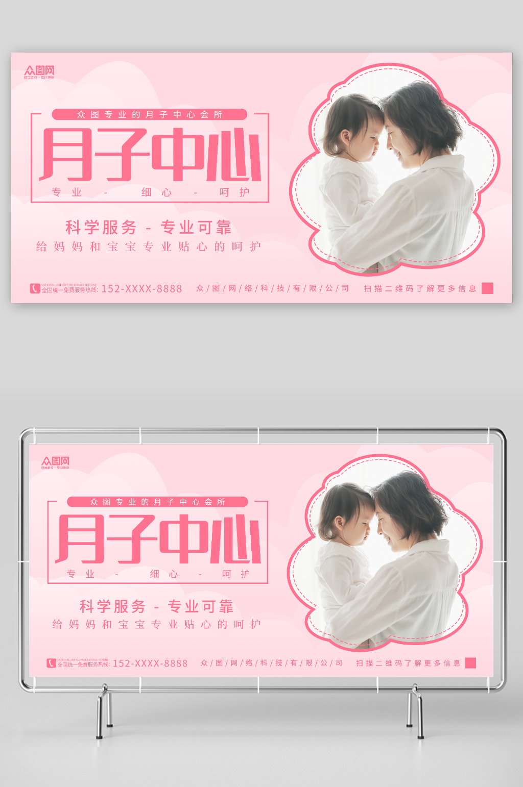 母子摄影关爱母婴护理月子中心人物展板素材